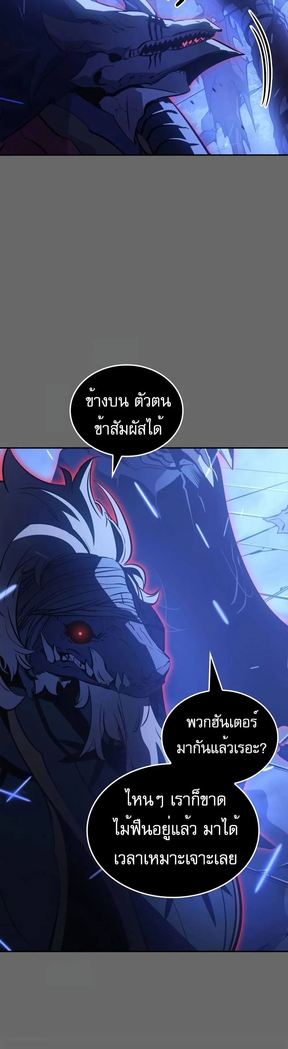 Solo Leveling: Ragnarok ตอนที่ 16 หน้า 32