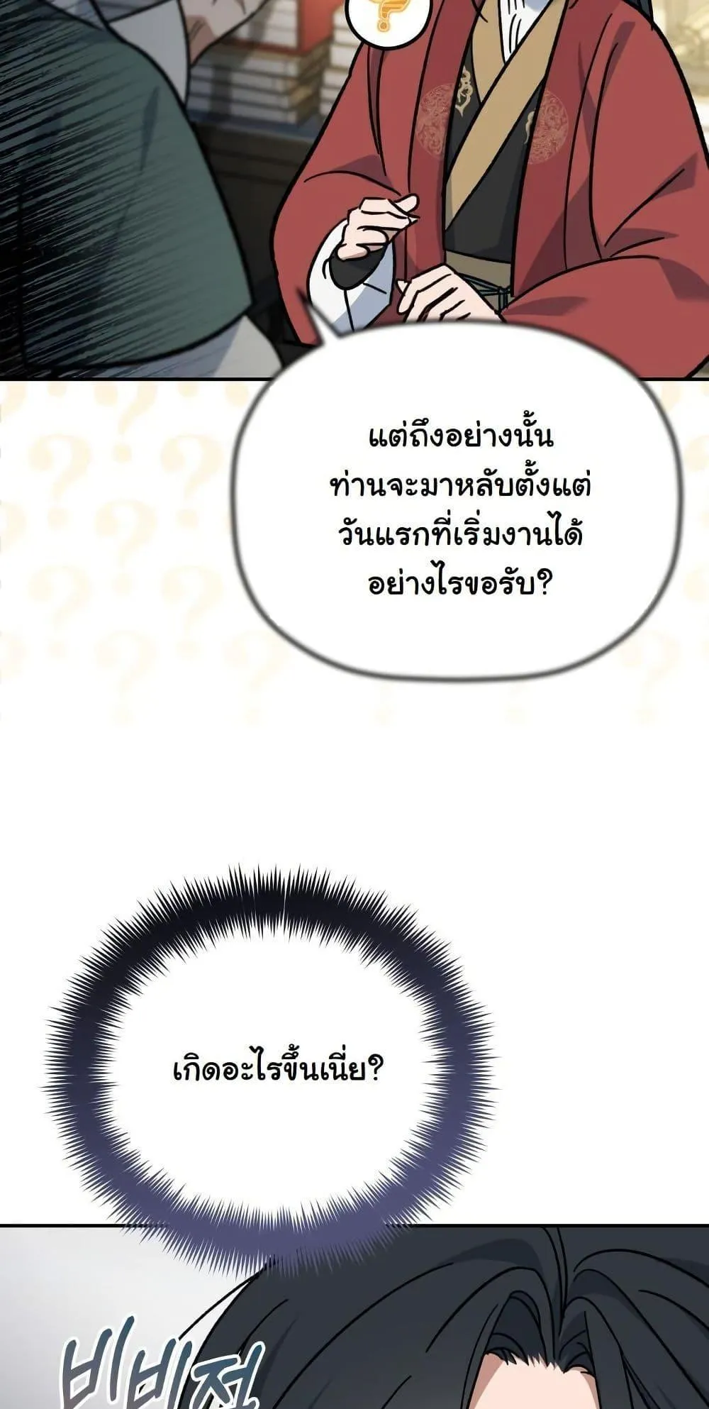 The Youngest Son of the Eunhae Sangdan ตอนที่ 1 หน้า 46