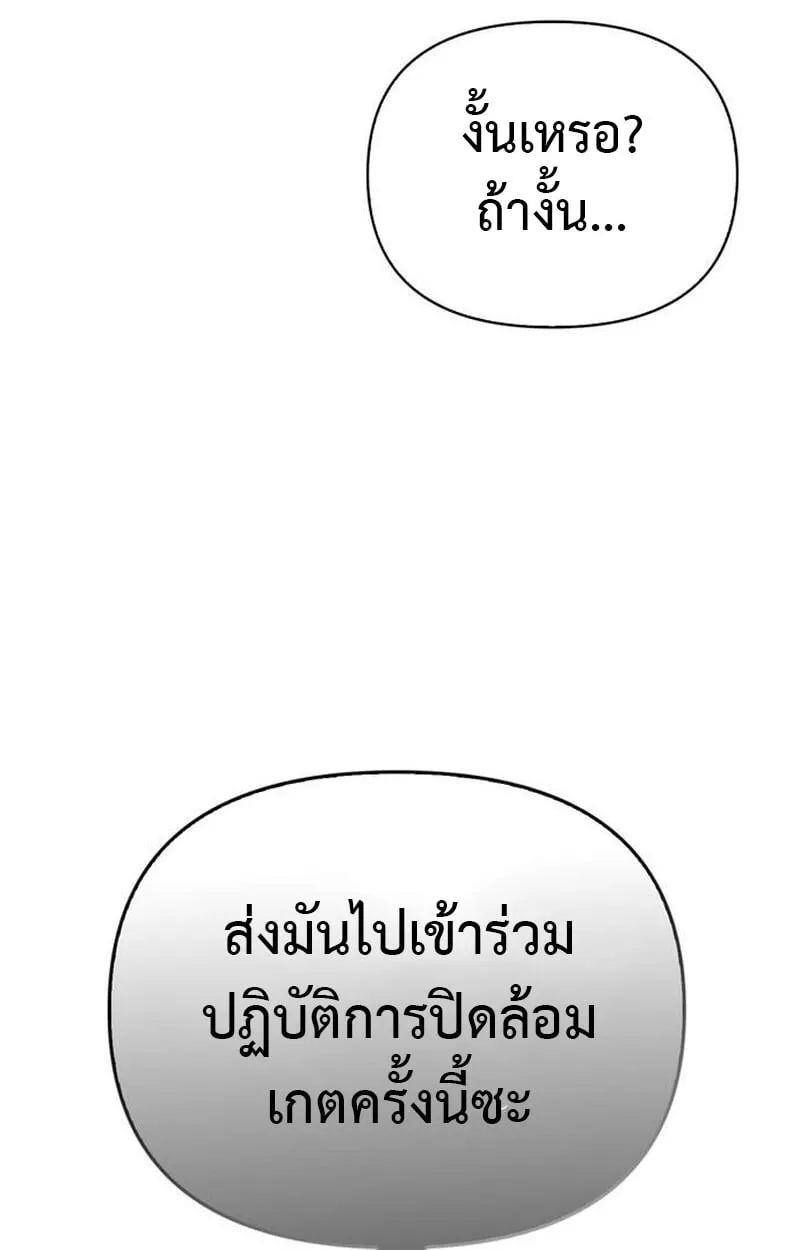 The S-Class Hunter Who Heals Monsters ตอนที่ 1 หน้า 69