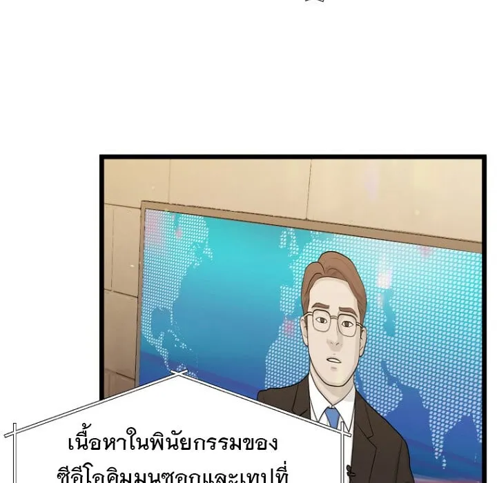 The Crazy Genius Composer Returns ตอนที่ 1 หน้า 30