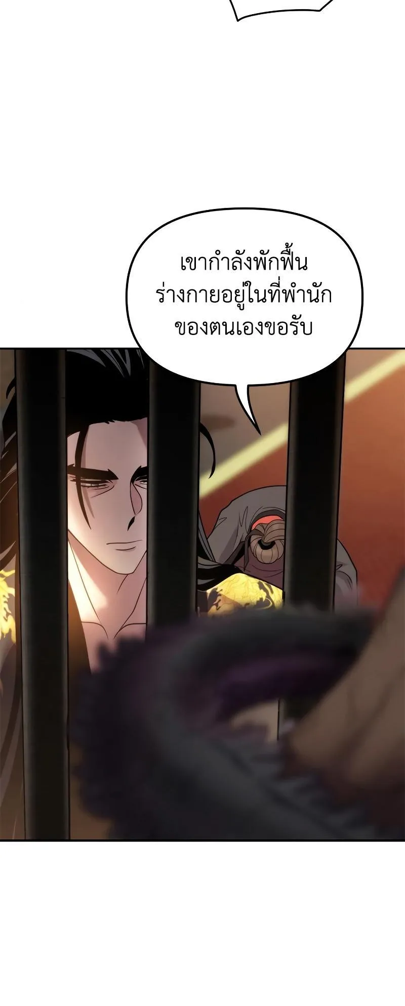 Chronicles of the Demon Faction ตอนที่ 8 หน้า 90