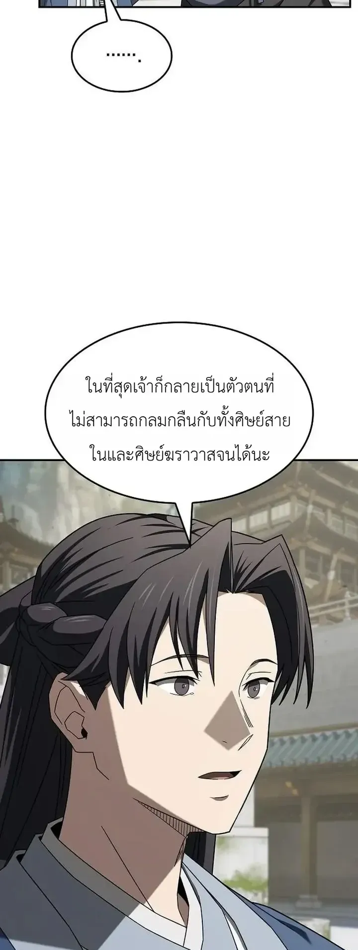 Pay-to-Win Martial God ตอนที่ 24 หน้า 32