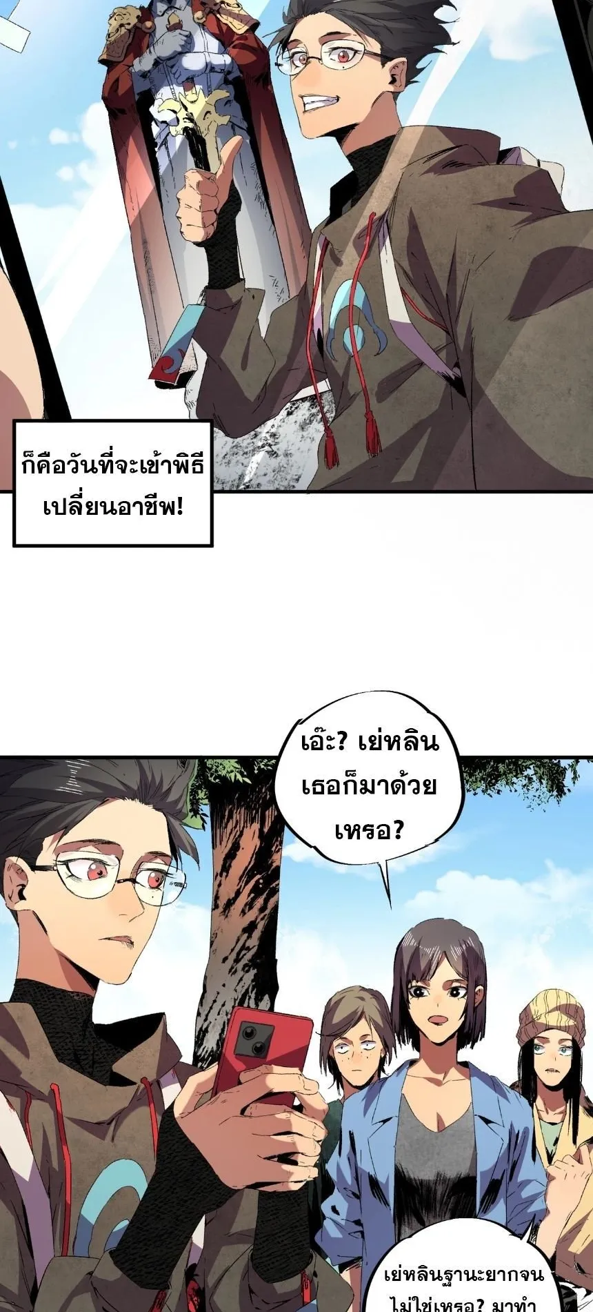 Strongest Curse Master! ตอนที่ 1 หน้า 22