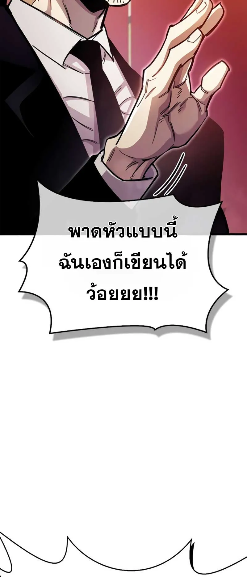 The Player Hides His Past ตอนที่ 37 หน้า 74