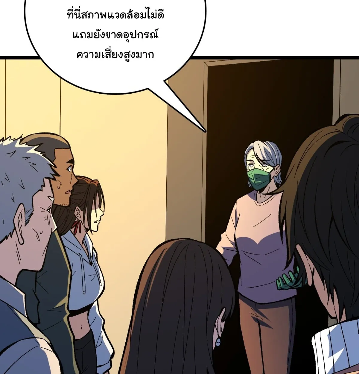 I Will Solo My Way Through This Apocalypse World ตอนที่ 24 หน้า 64