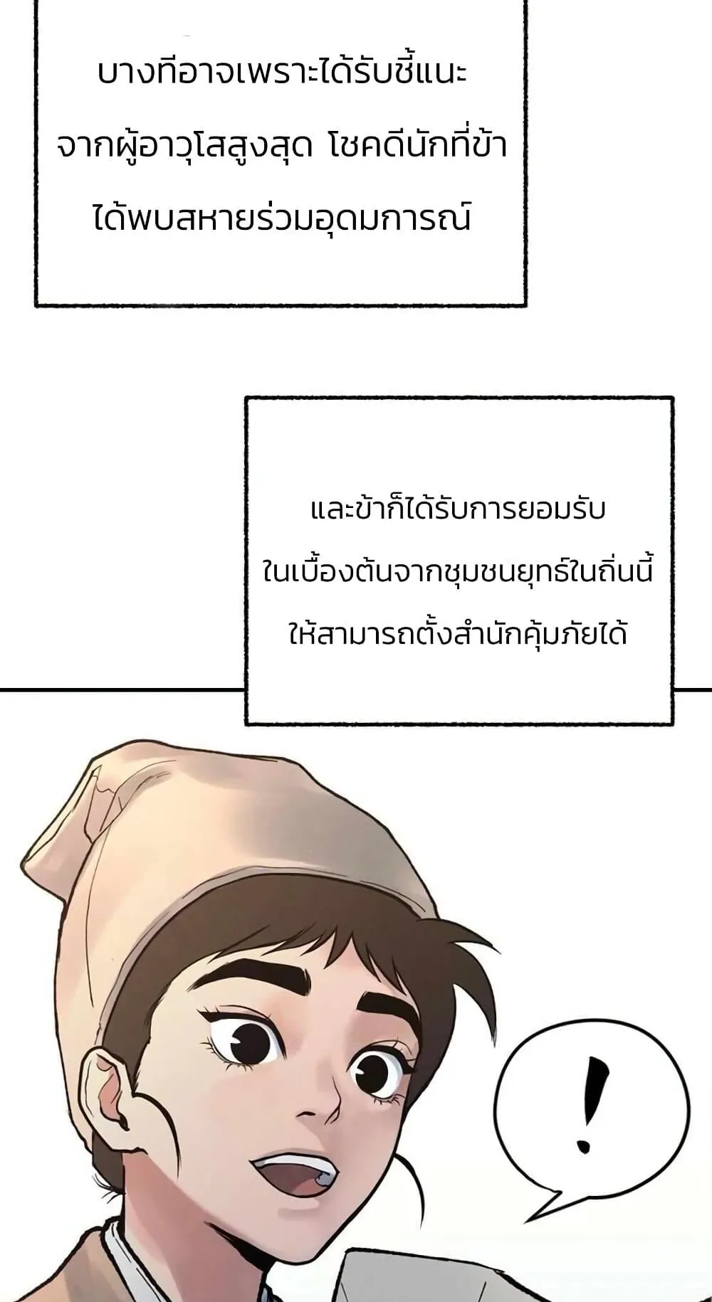 Battle of the Martial Masters ตอนที่ 3 หน้า 23