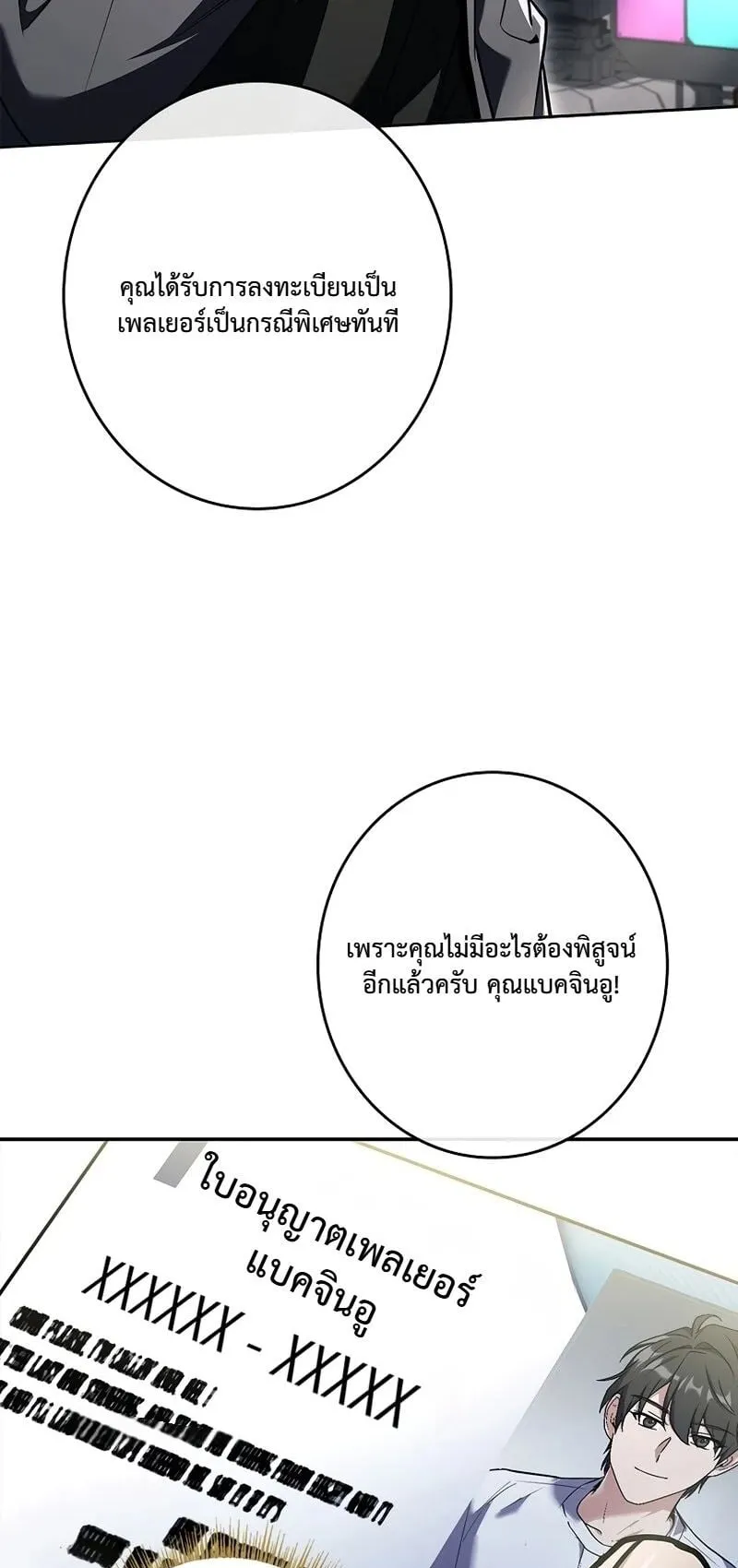 Only I Have an EX-Grade Summon ตอนที่ 8 หน้า 54