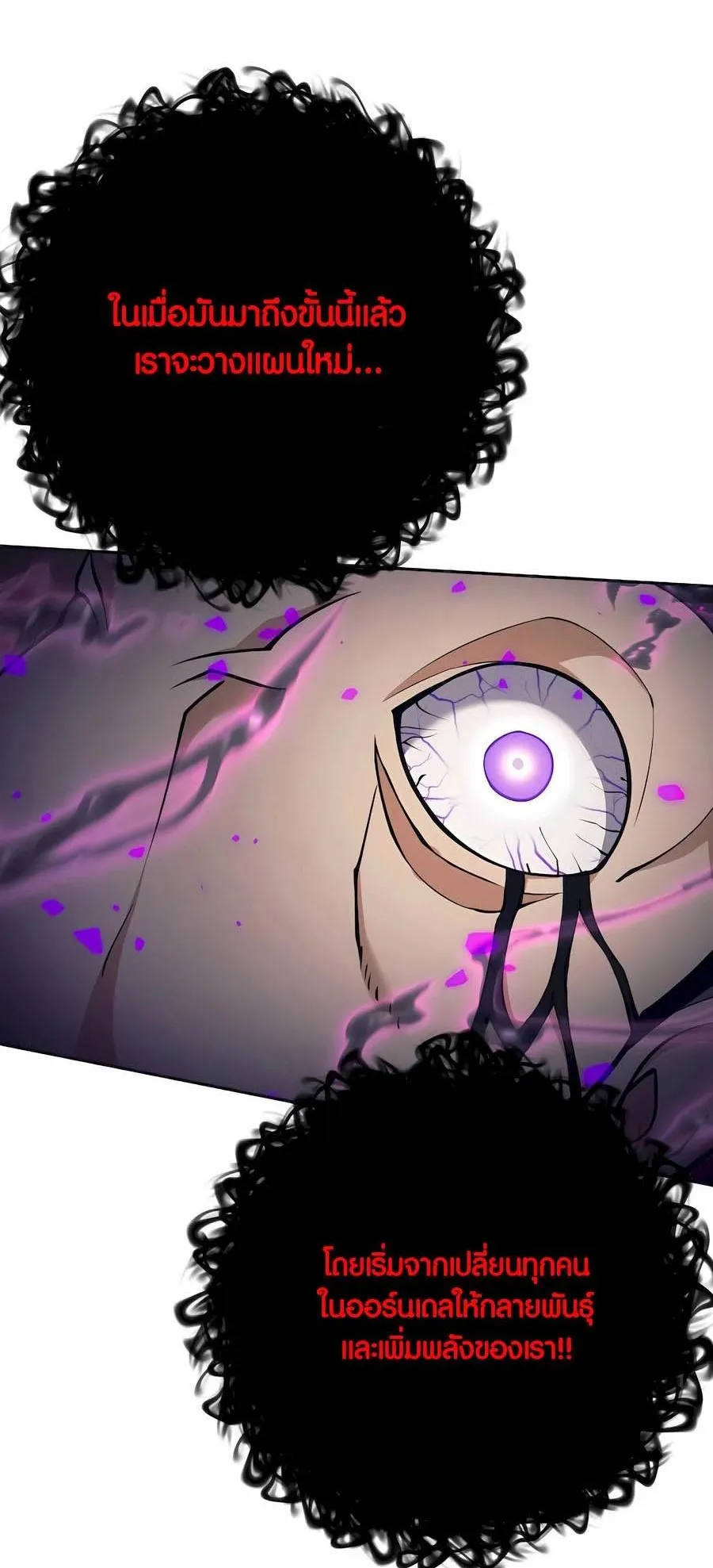 Trash of A Dark Fantasy ตอนที่ 31 หน้า 79