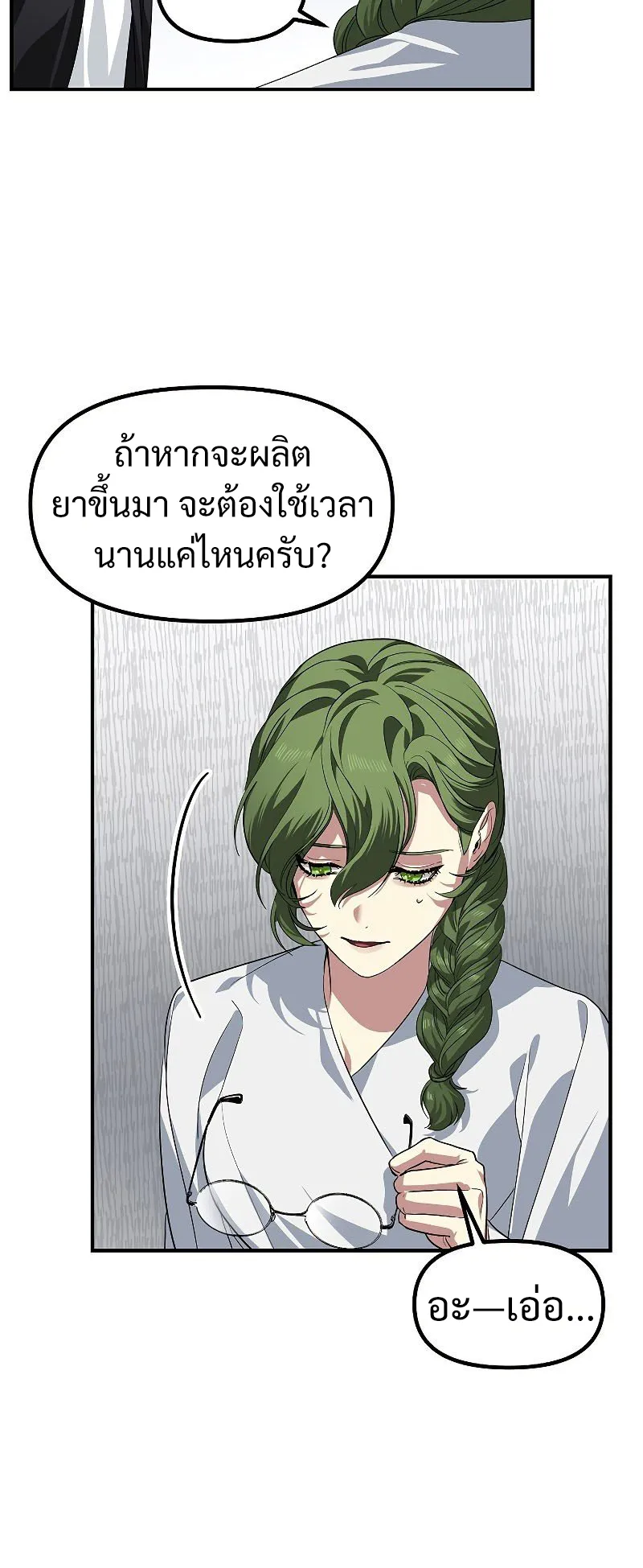 SSS-Class Suicide Hunter ตอนที่ 58 หน้า 51