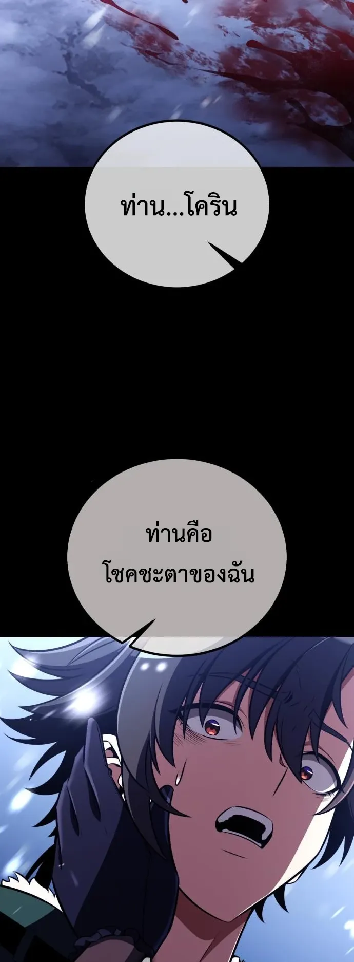 I Killed an Academy Player ตอนที่ 89 หน้า 56