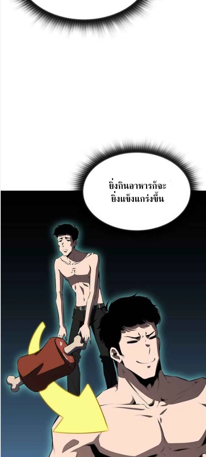The Demon Slayer’s Restaurant ตอนที่ 3 หน้า 94