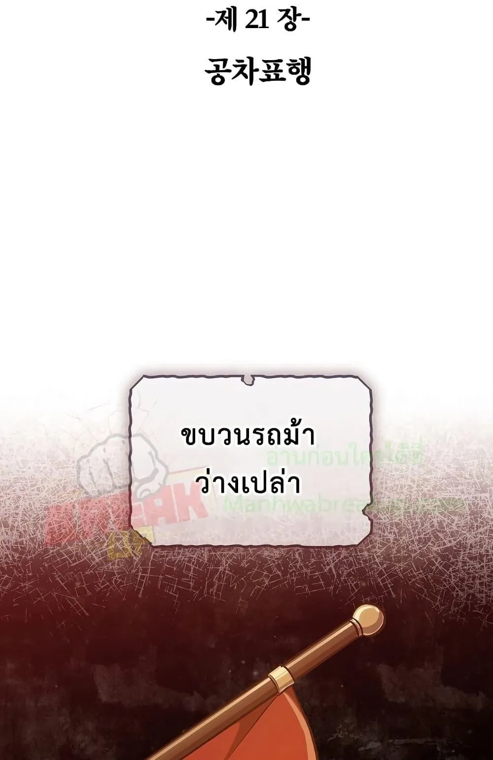 The Twin Swords of the Sima ตอนที่ 21 หน้า 59