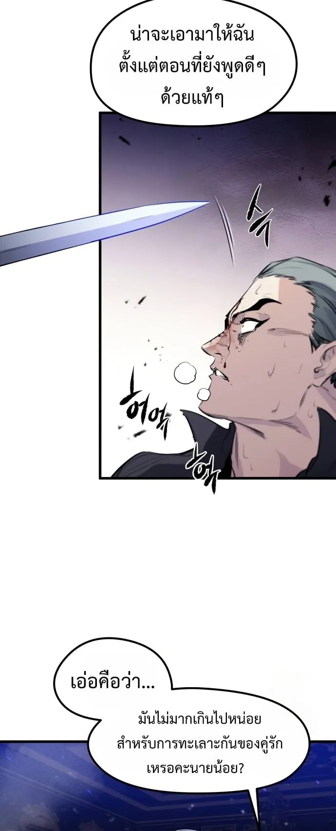 The Regressed Mercenary’s Machinations ตอนที่ 12 หน้า 68
