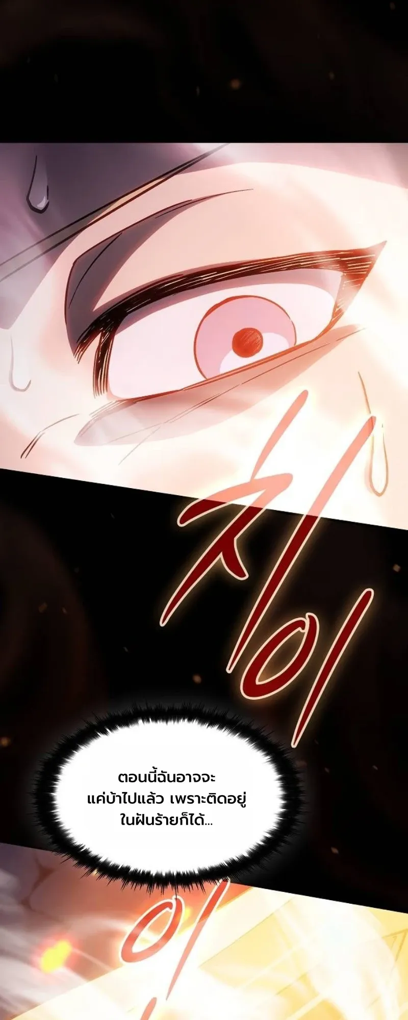 The Sword-Eating Swordmaster ตอนที่ 3 หน้า 84