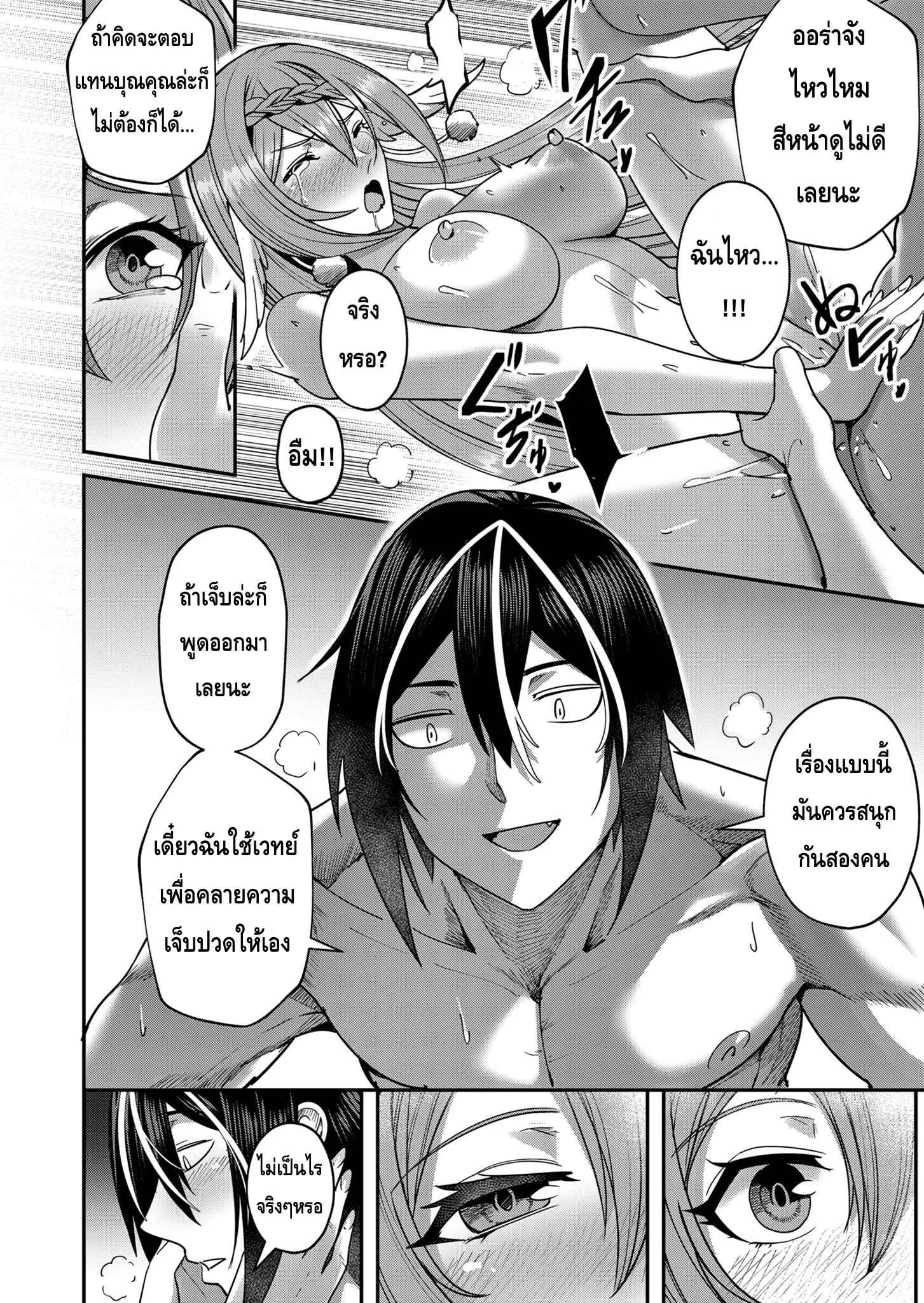 Kichiku Eiyuu Savage Hero ตอนที่ 12 หน้า 14