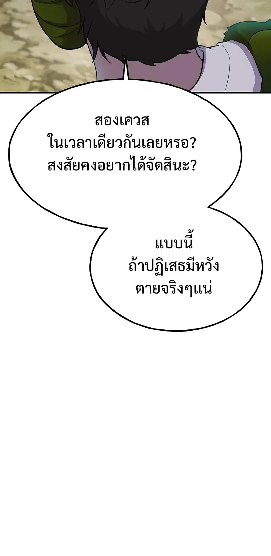 Solo Farming In The Tower ตอนที่ 7 หน้า 67