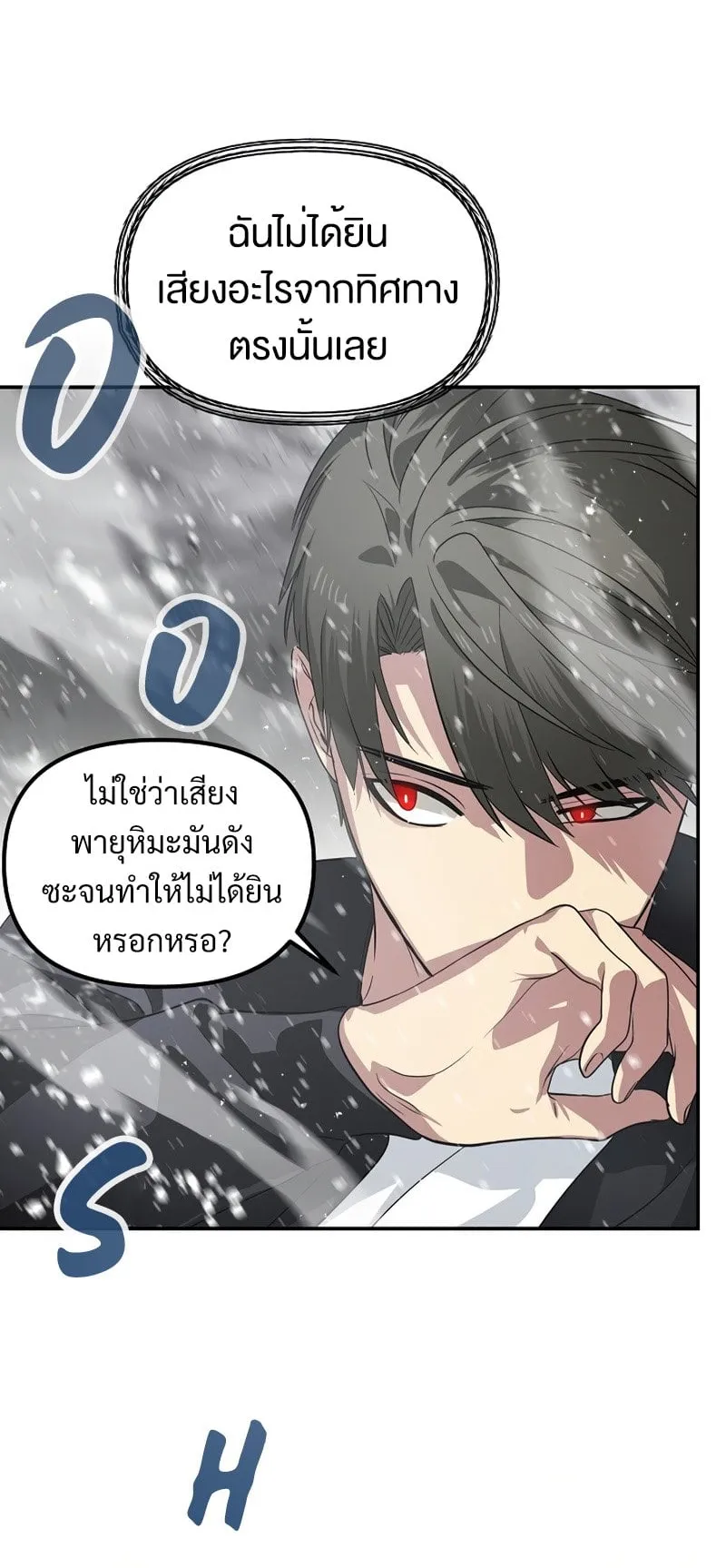 SSS-Class Suicide Hunter ตอนที่ 54 หน้า 26