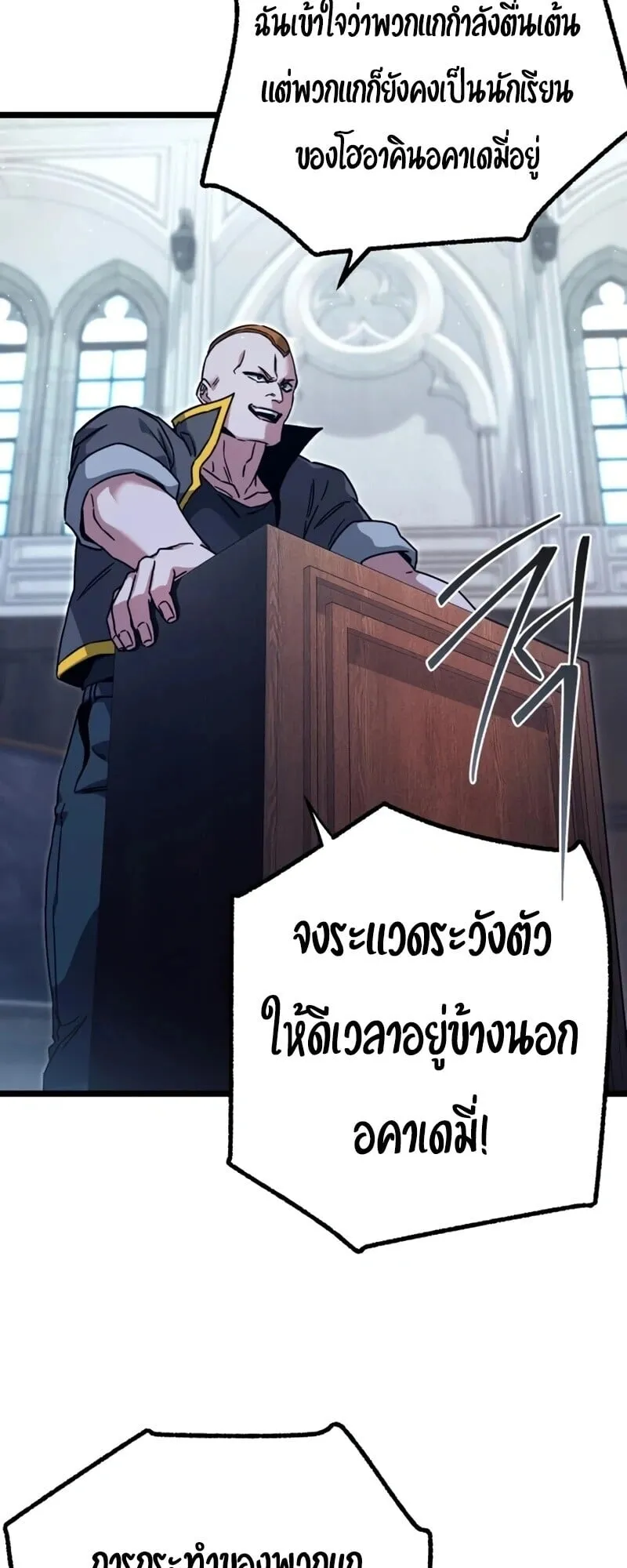 I Took Over The Academy With a Single Sashimi Knife ตอนที่ 75 หน้า 60