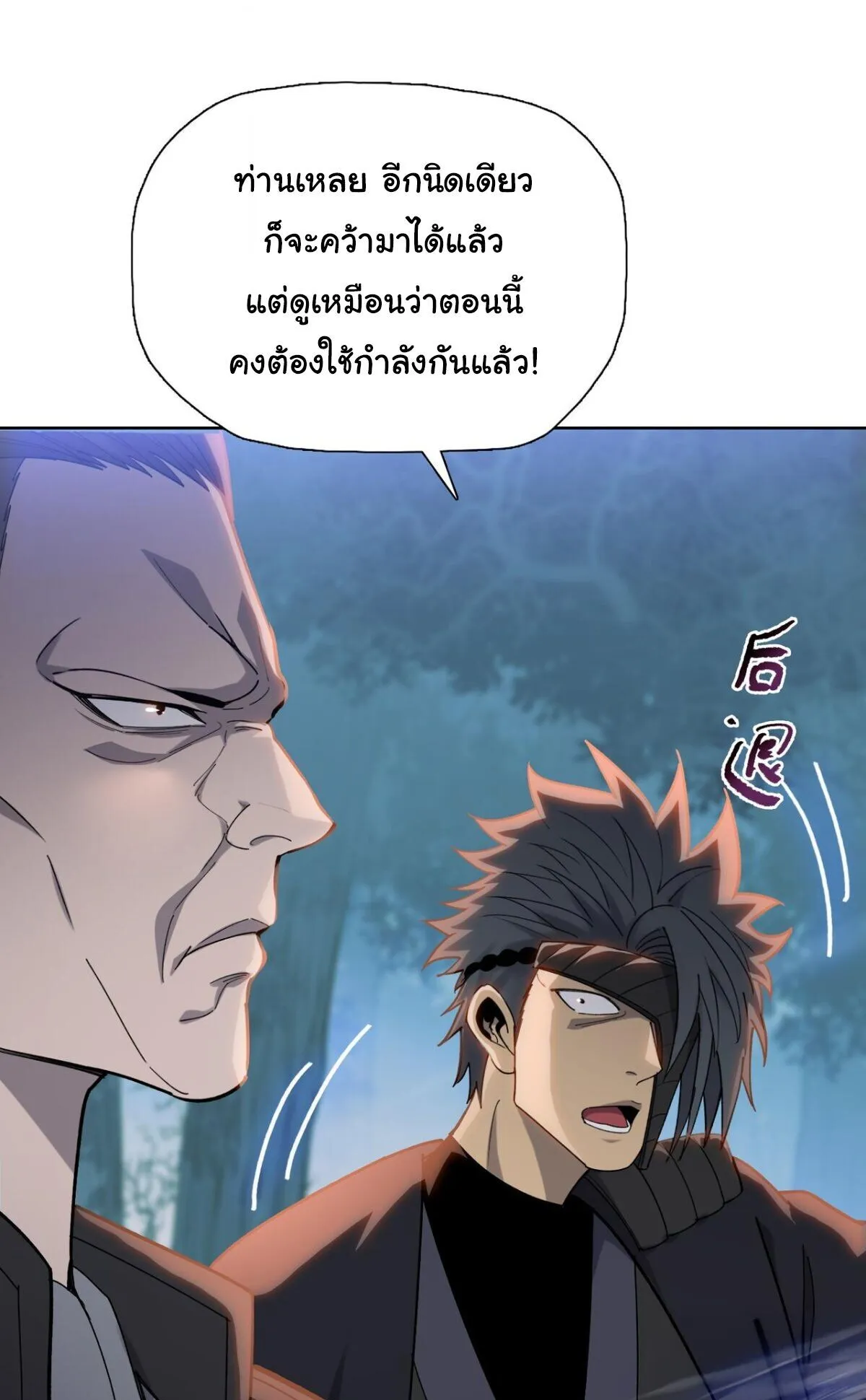 Pig Slayer ตอนที่ 16 หน้า 28