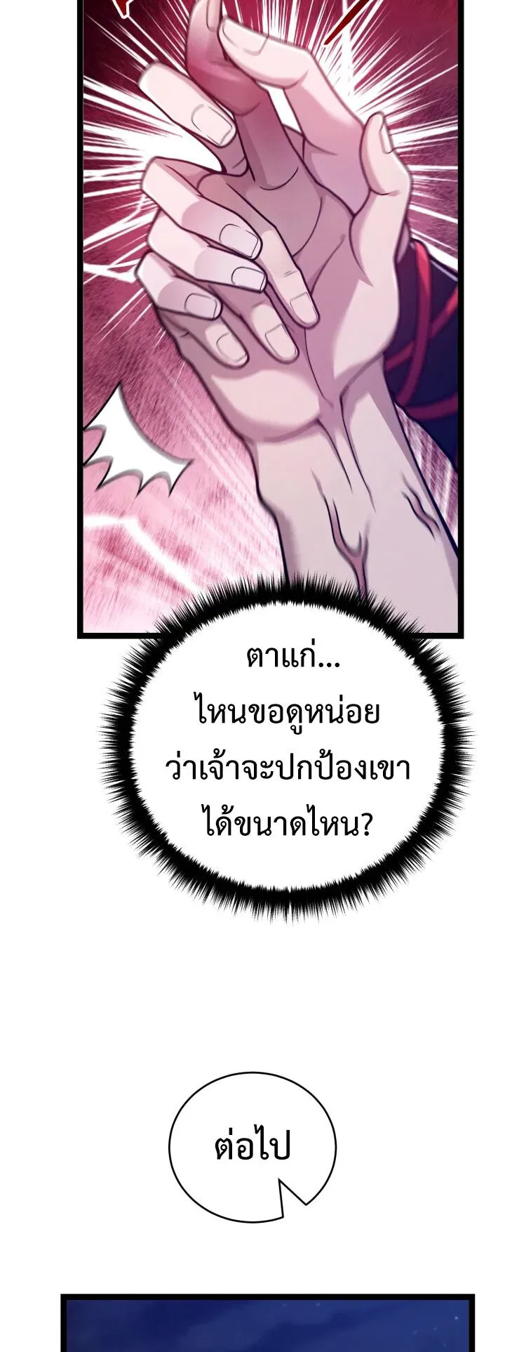 Reincarnation of the Martial God ตอนที่ 7 หน้า 4