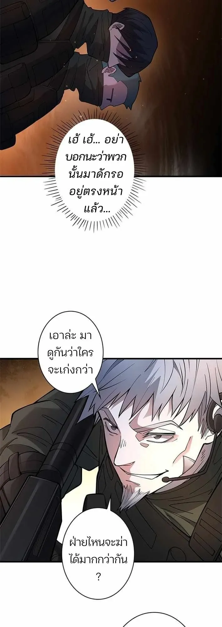 The Chosen SSS-Rank ตอนที่ 33 หน้า 22