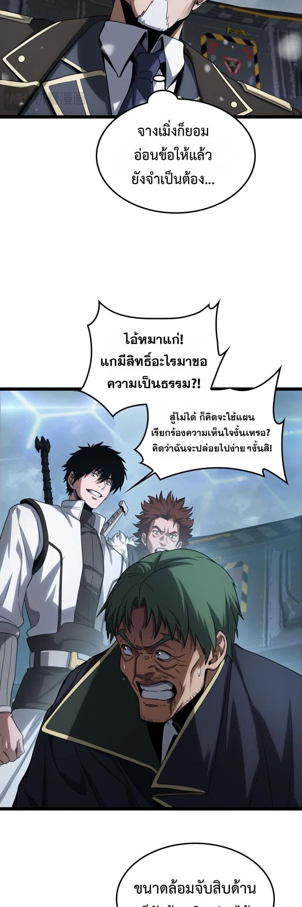 Doomsday Sword God ตอนที่ 45 หน้า 11