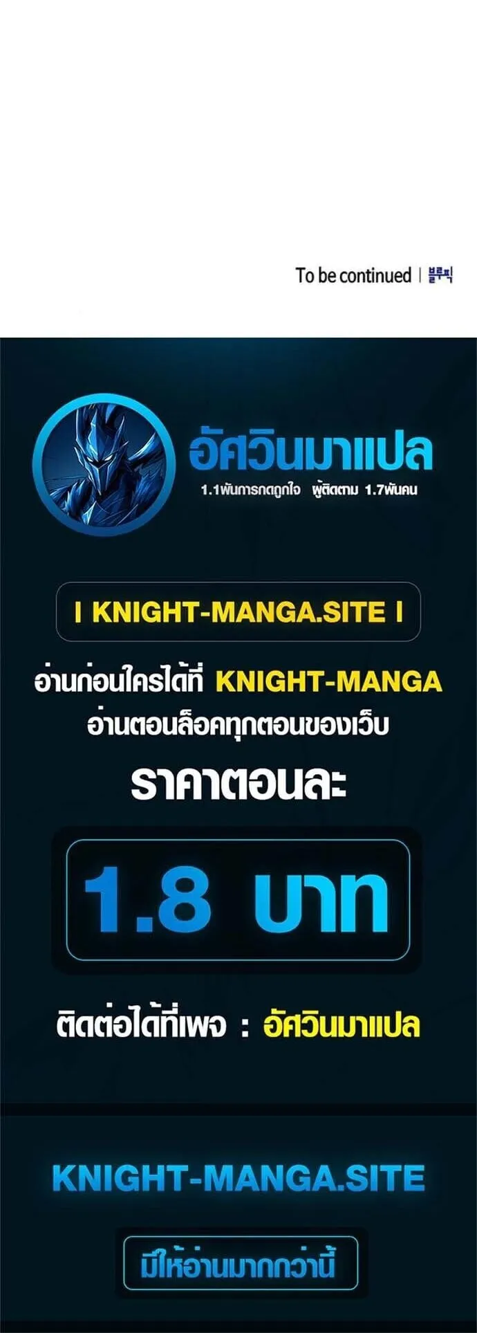 I Was Reincarnated as the Third Son of a Duke ตอนที่ 8 หน้า 80