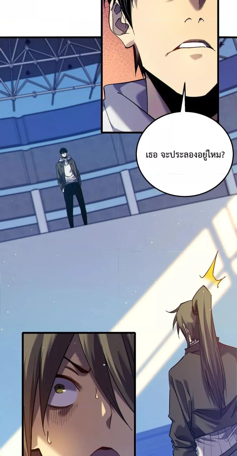 My Passive Skills Are Invincible ตอนที่ 7 หน้า 55