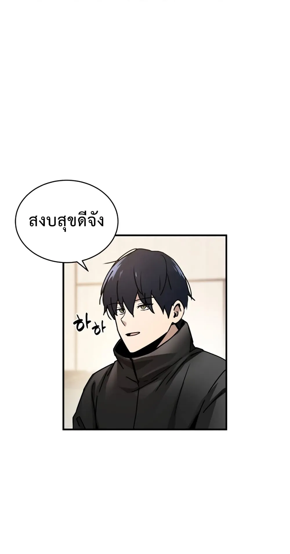 The Frozen Player Returns ตอนที่ 4 หน้า 10