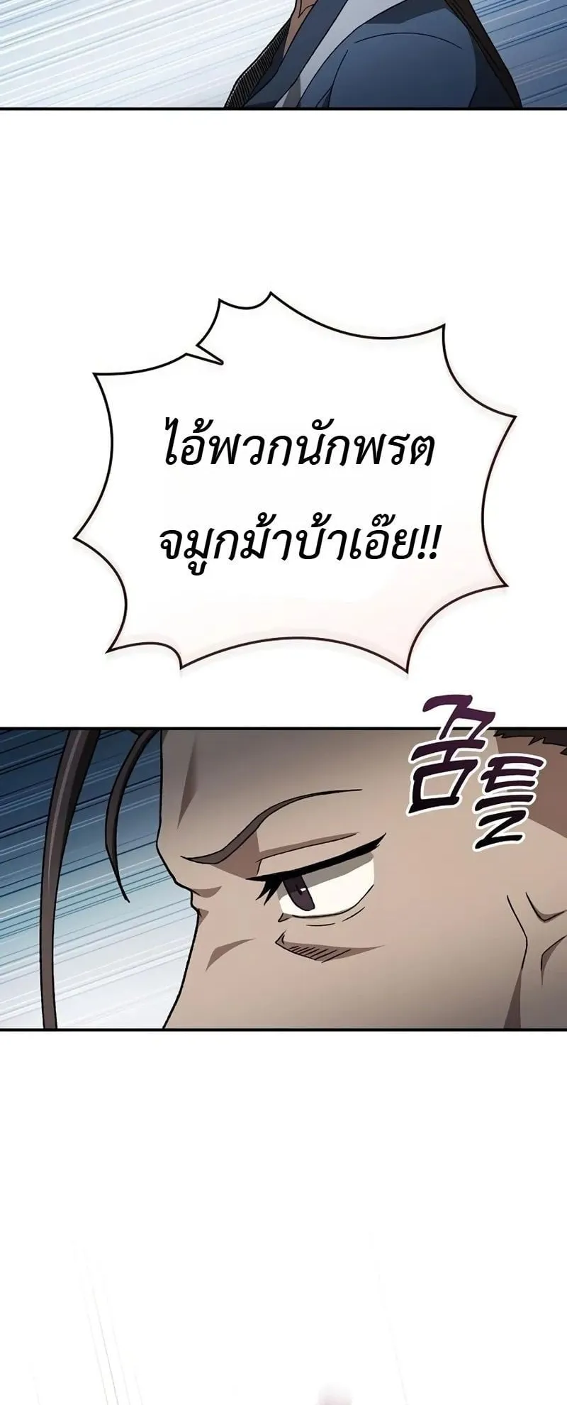 Pay-to-Win Martial God ตอนที่ 8 หน้า 38