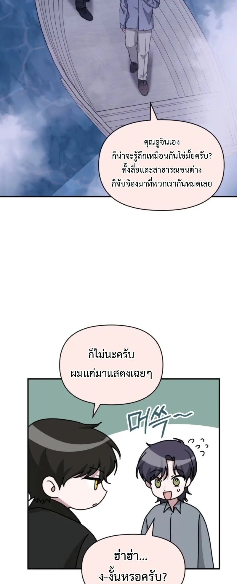 I Was Immediately Mistaken for a Monster Genius Actor ตอนที่ 88 หน้า 9