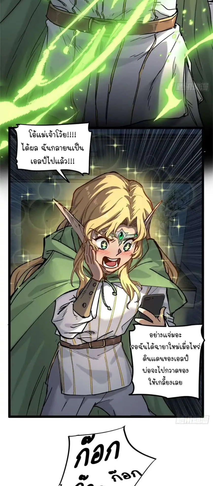 Gatekeeper of the Boundless Worlds ตอนที่ 4 หน้า 28