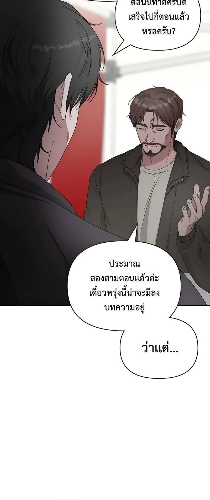 I Was Immediately Mistaken for a Monster Genius Actor ตอนที่ 6 หน้า 67