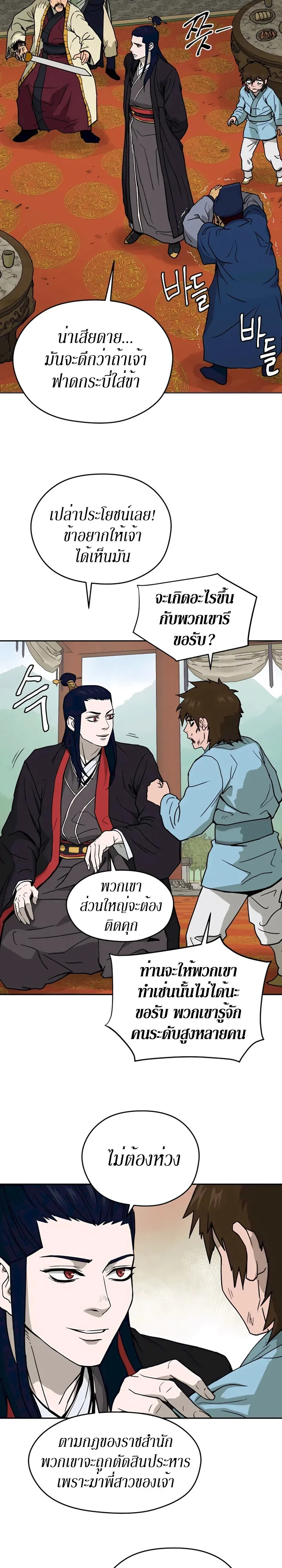 Administrator Kang Jin Lee ตอนที่ 2 หน้า 22