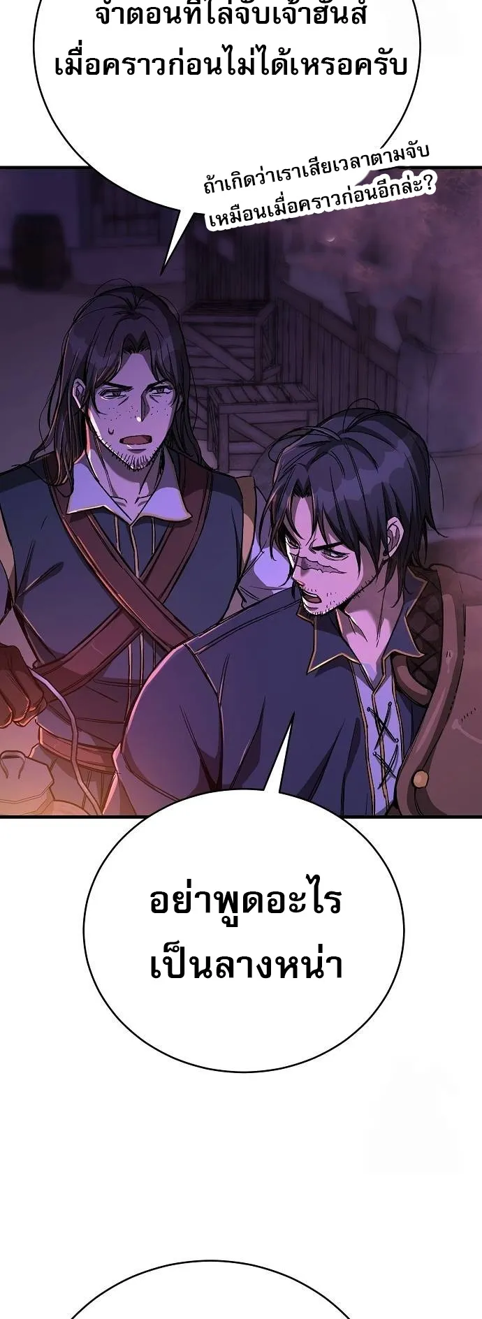 A Rogue Guard in a Medieval Fantasy ตอนที่ 13 หน้า 20