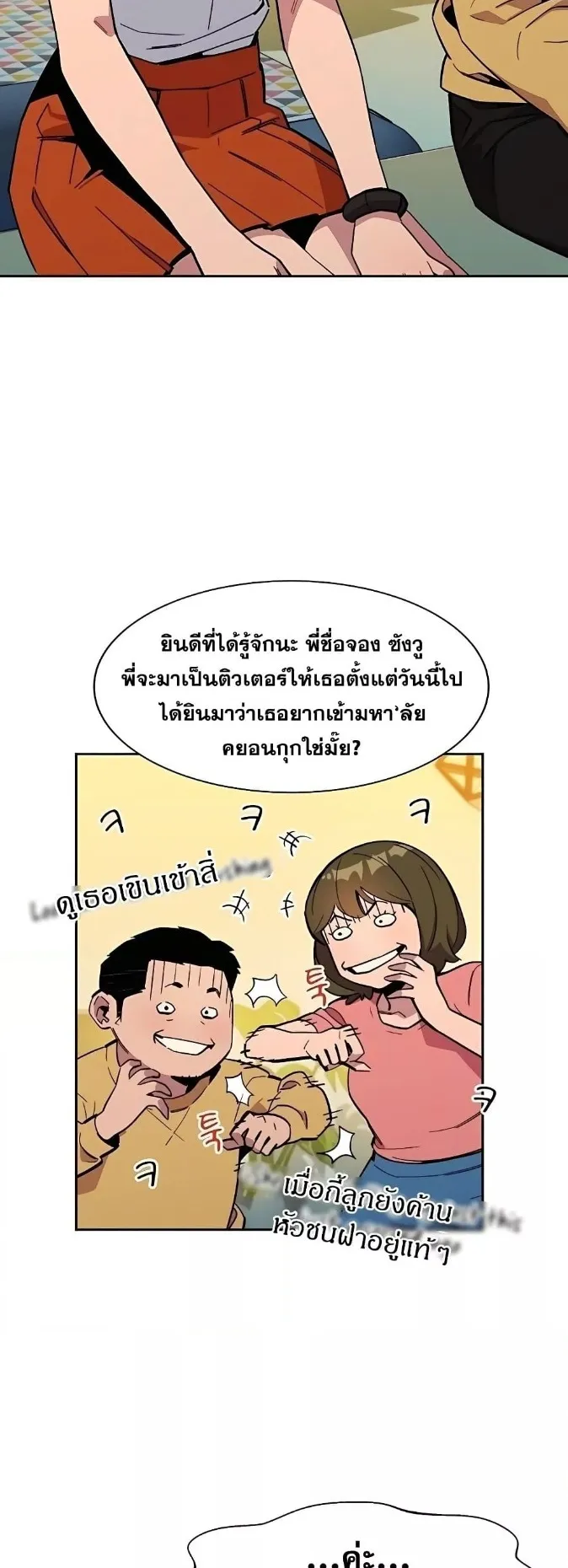 Auto Hunting With My Clones ตอนที่ 6 หน้า 19