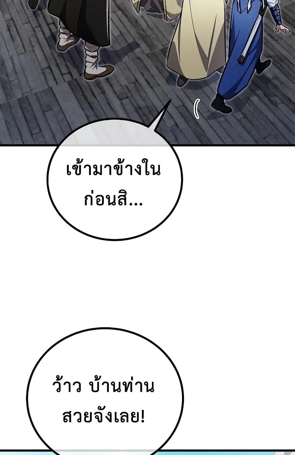 The Twin Swords of the Sima ตอนที่ 21 หน้า 31