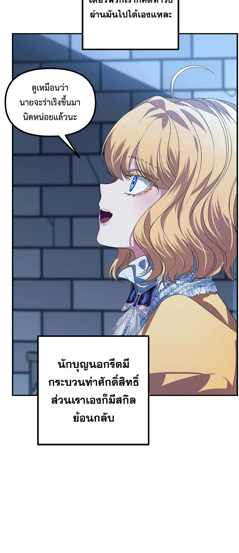 SSS-Class Suicide Hunter ตอนที่ 85 หน้า 31