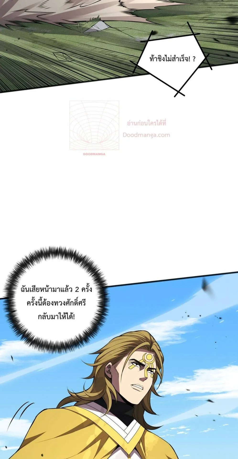Disastrous Necromancer ตอนที่ 80 หน้า 41
