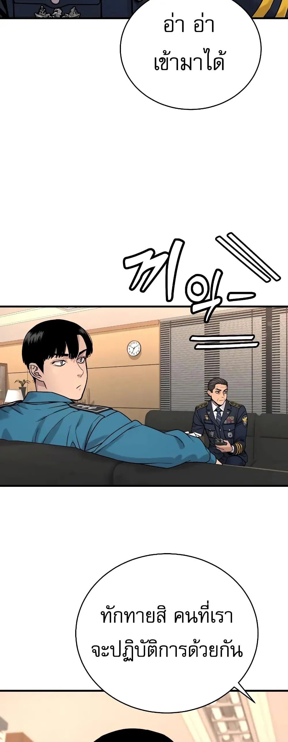 Return of the Bloodthirsty Police ตอนที่ 13 หน้า 66