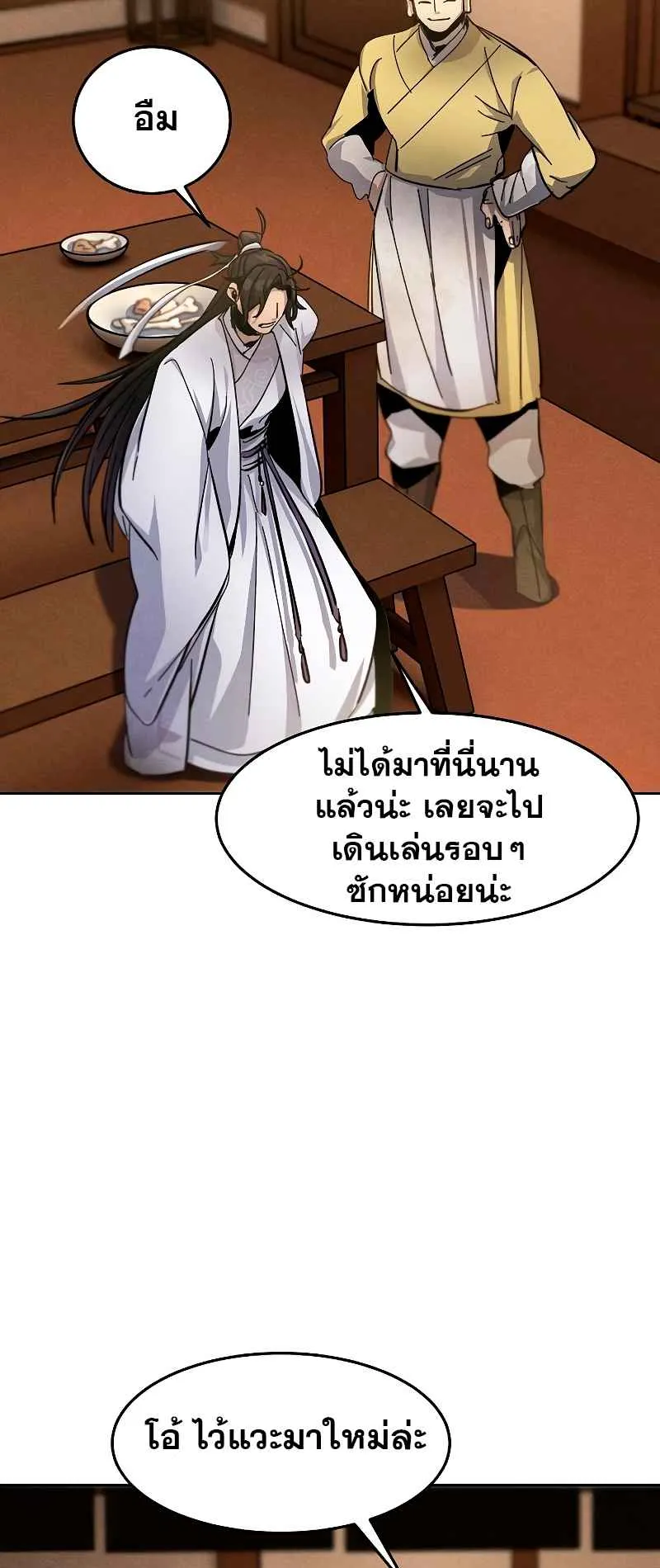 Return of the Mad Demon ตอนที่ 29 หน้า 17