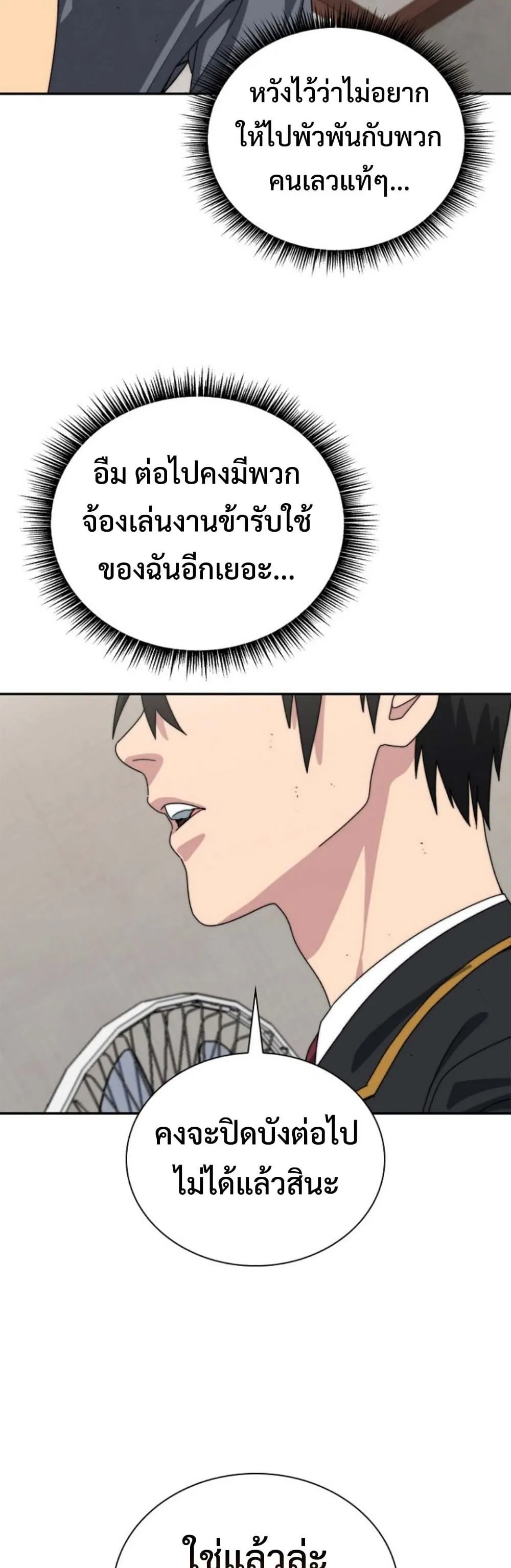 The 18-Year Old Demon King ตอนที่ 11 หน้า 14