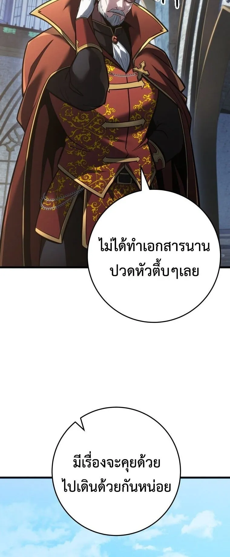 A Dragonslayer’s Peerless Regression ตอนที่ 81 หน้า 38