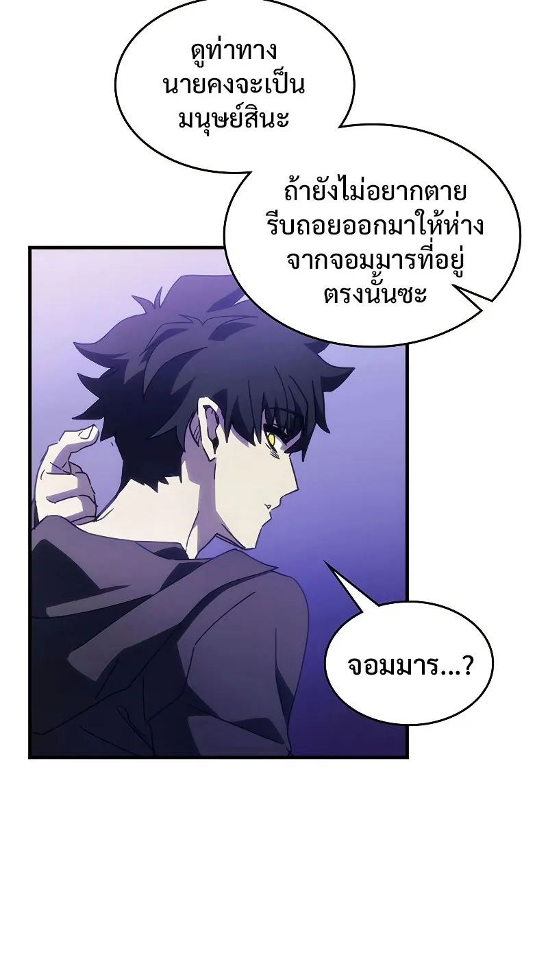 Mr Devourer Please Act Like a Final Boss ตอนที่ 7 หน้า 12