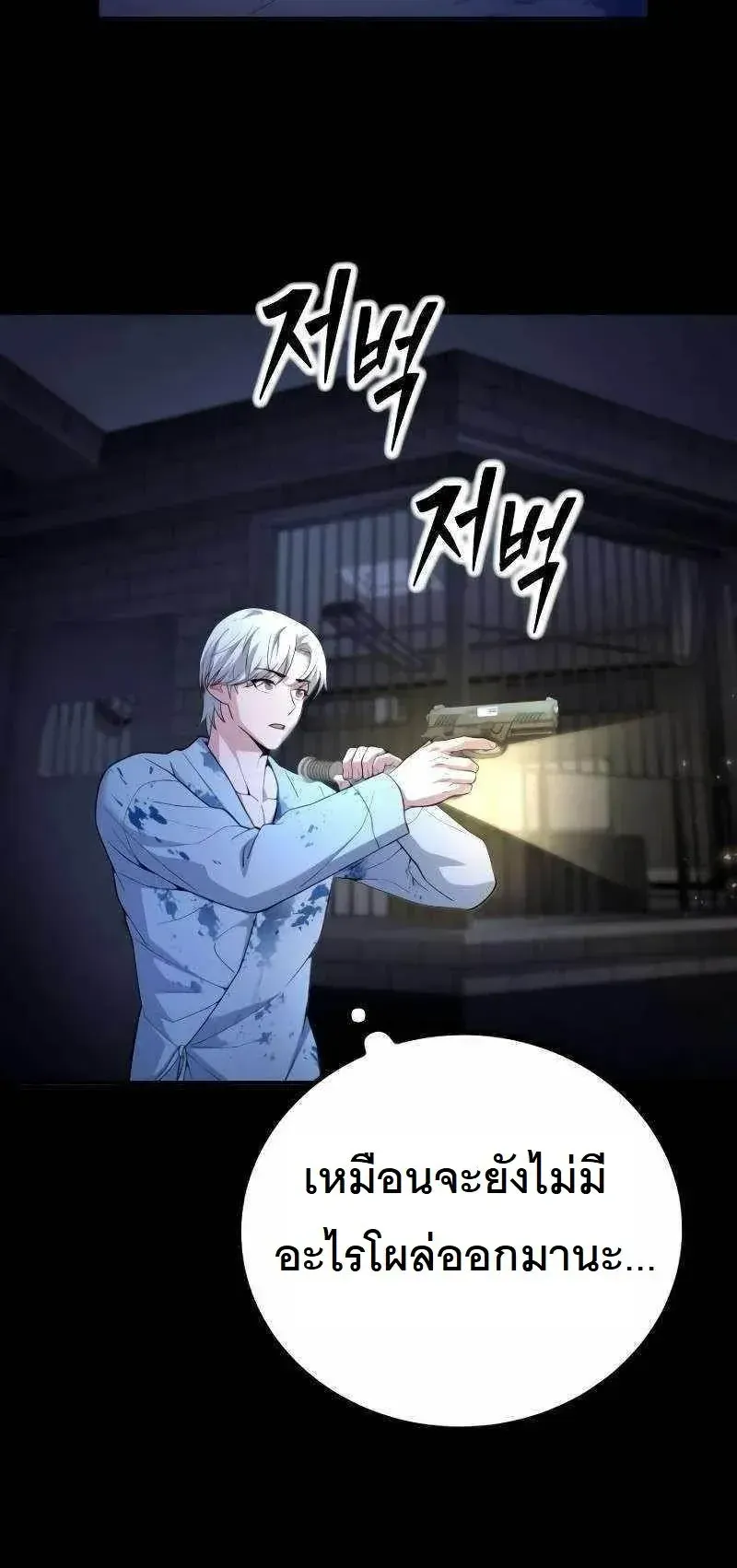 The Possessed Genius’ Gaming Stream ตอนที่ 3 หน้า 87