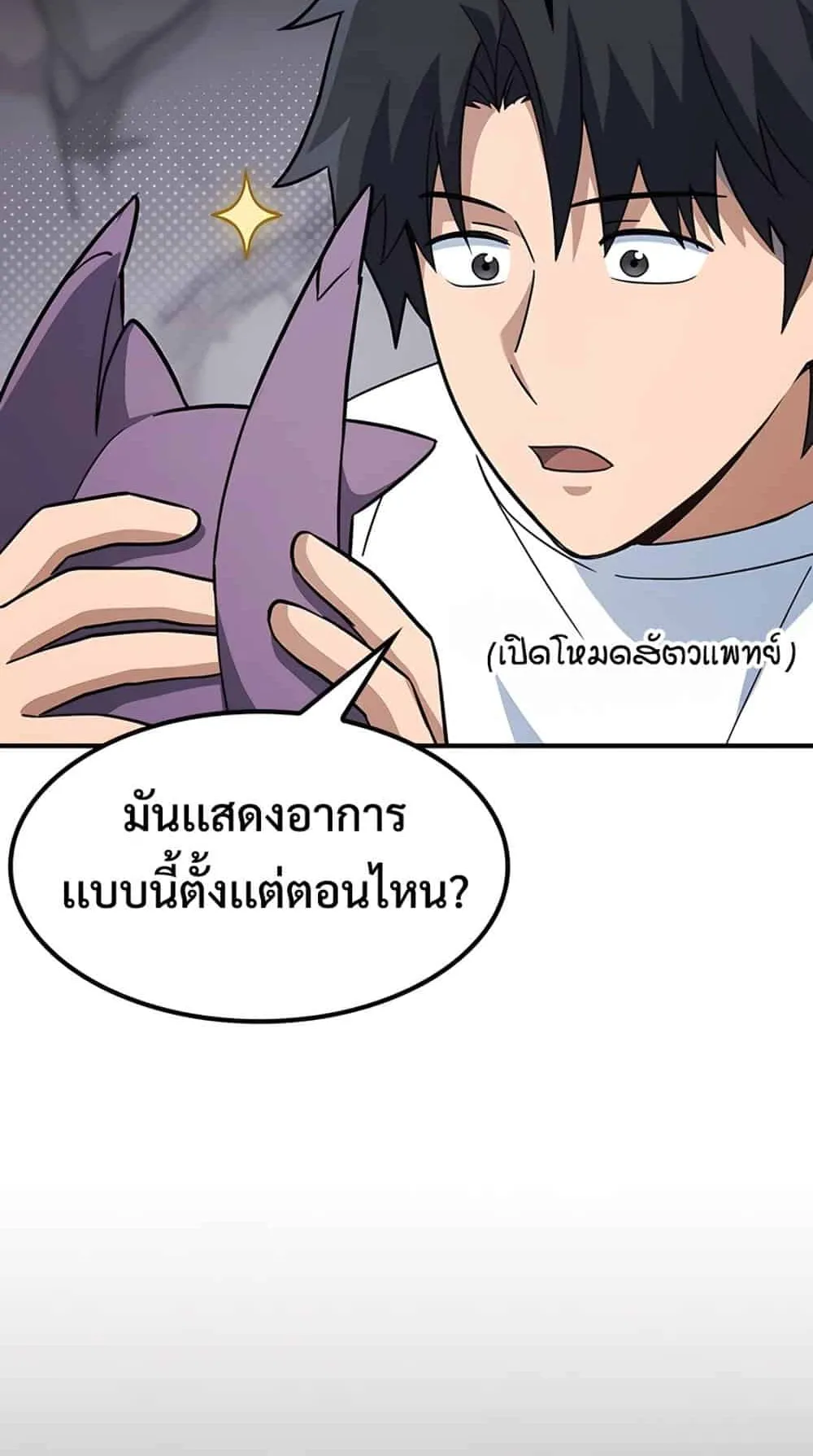 Kim Ohjin’s Adventures With Strange Animals ตอนที่ 1 หน้า 52