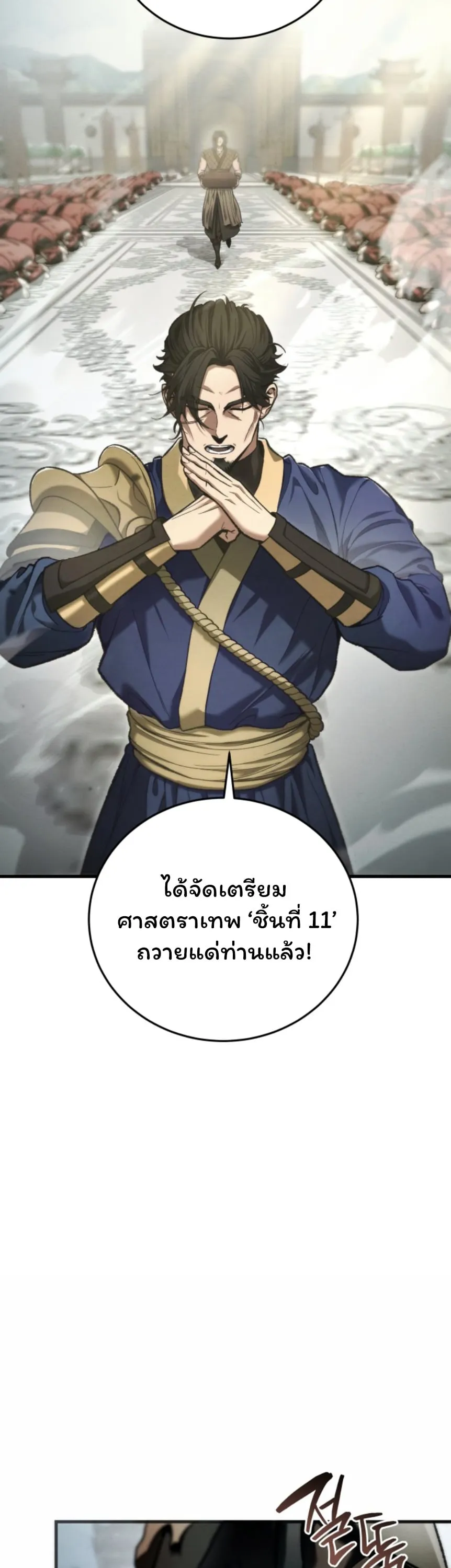 Sichuan’s Supreme King ตอนที่ 1 หน้า 29