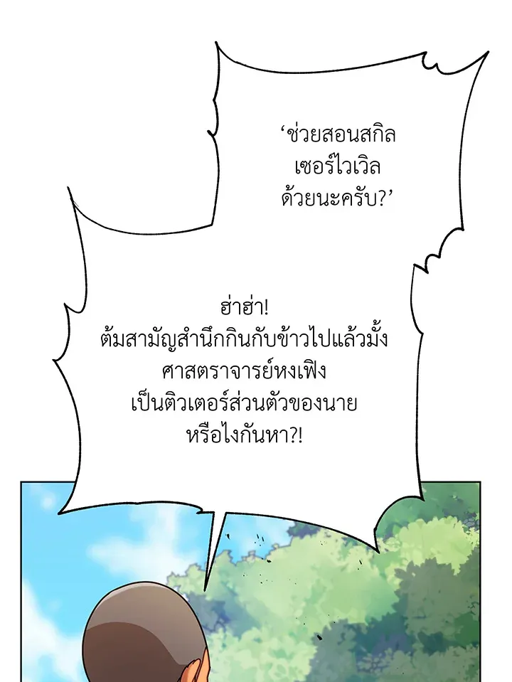 Necromancer Academy’s Genius Summoner Chapter 67 หน้า 93