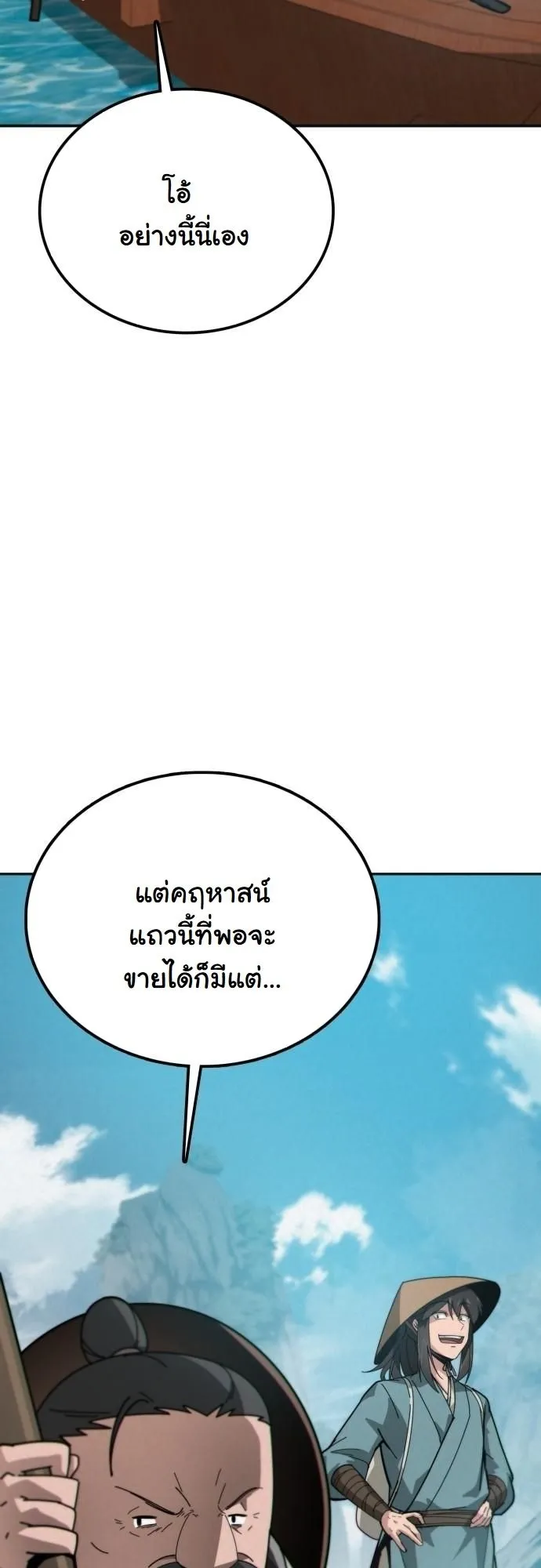 Initializing the Sect System ตอนที่ 1 หน้า 65