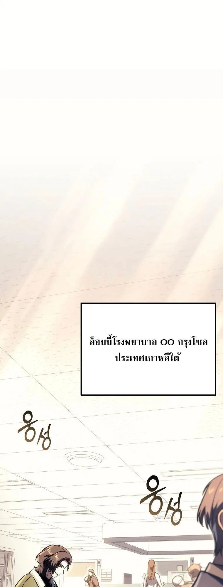 The Genius Blacksmith’s Game ตอนที่ 2 หน้า 19